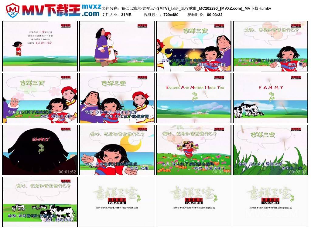 布仁巴雅尔-吉祥三宝(MTV)_国语_流行歌曲_MC202290